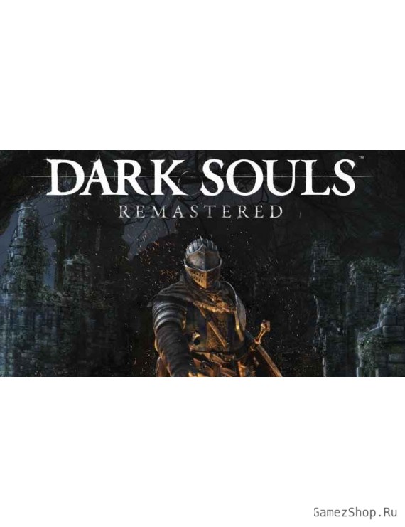 Dark Souls Remastered