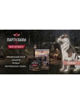 Partisans 1941 - Supporter Pack