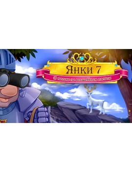 New Yankee 7: Deer Hunters