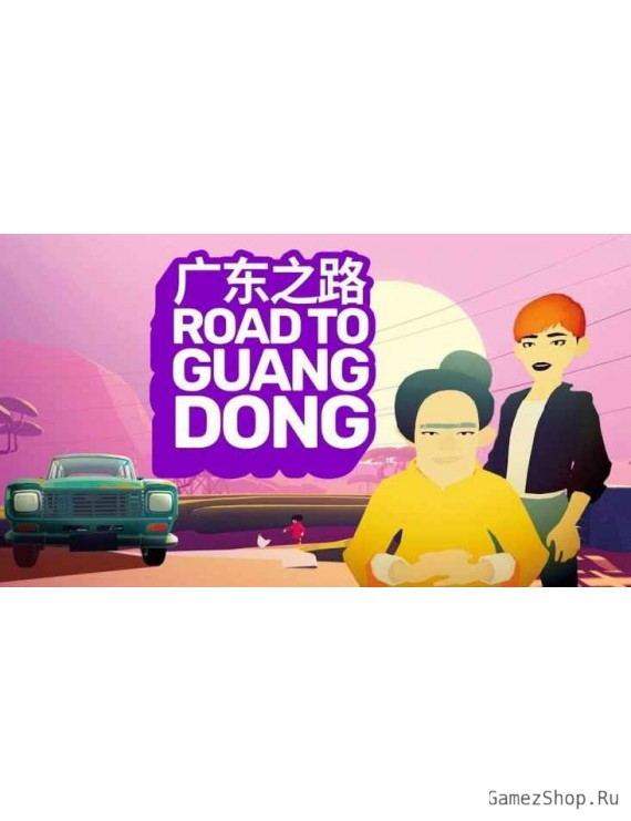 Road To Guangdong