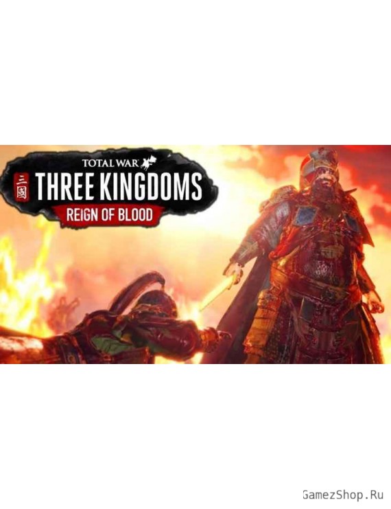 Total War: THREE KINGDOMS - Reign of Blood