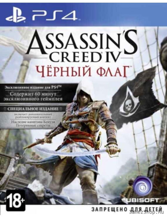 Assassin's Creed 4 (IV): Черный флаг (Black Flag) Специальное издание Русская Версия 