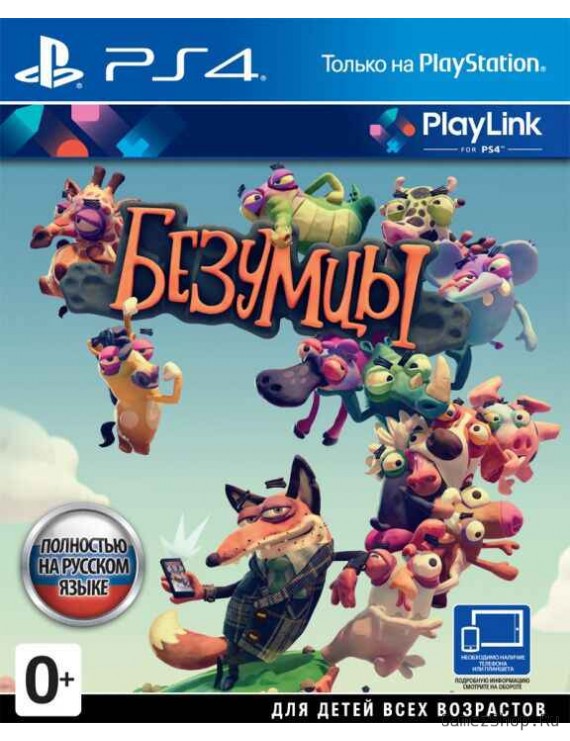 Безумцы Русская Версия 