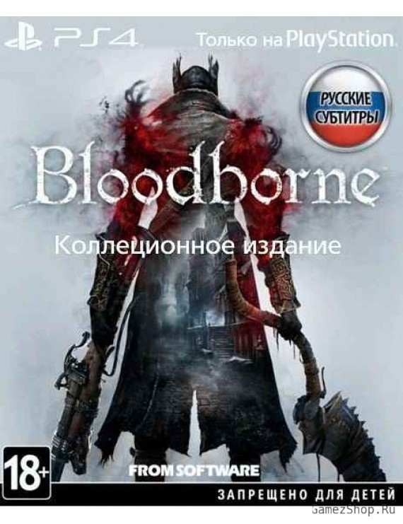 Bloodborne: Порождение крови Коллекционное Издание Русская Версия 