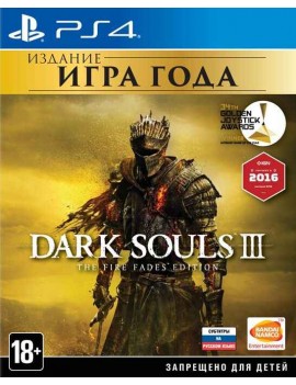 Dark Souls 3 (III) The Fire Fades Edition Издание Игра Года (Game of the Year Edition) Русская Версия 
