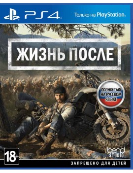 Жизнь после (Days Gone) Русская версия 