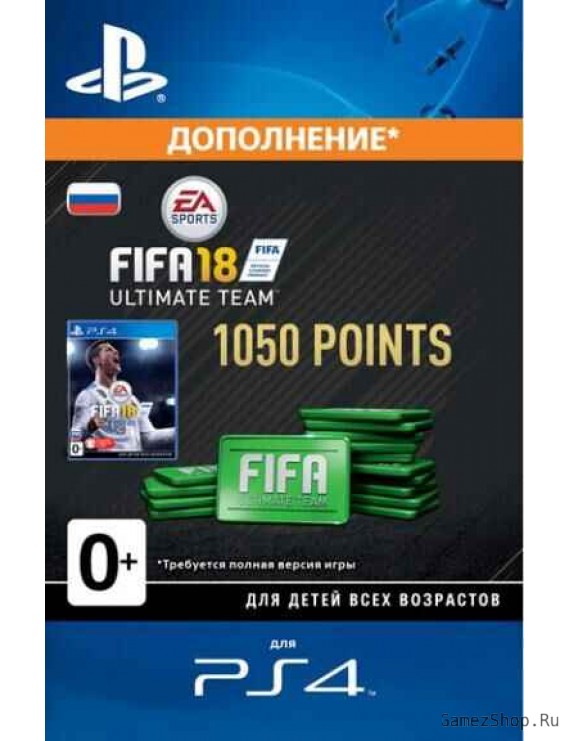 Игровая валюта FIFA 18 1050 points (Код) 