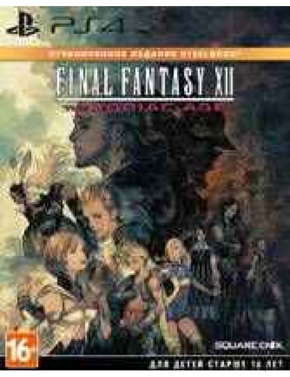 Final Fantasy XII: The Zodiac Age Особое Издание 