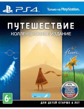 Путешествие (Journey) Коллекционное издание (Collector’s Edition) Русская Версия 