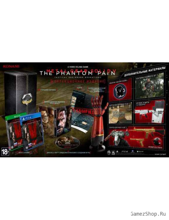 Metal Gear Solid 5 (V): The Phantom Pain (Фантомная боль) Коллекционное издание (Collector’s Edition) Русская Версия 