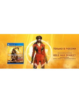 Mortal Kombat 11 (XI) Специальное Издание Русская версия 