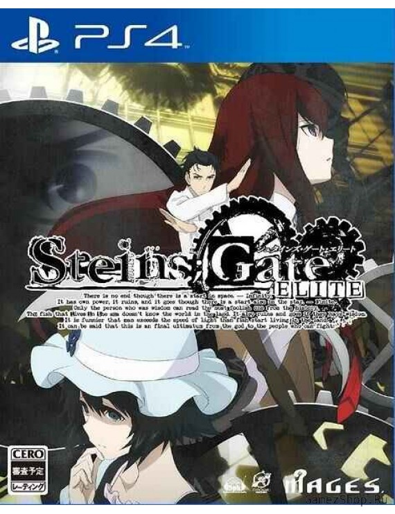Steins Gate Elite 