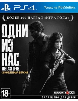Одни Из Нас (The Last Of Us) Обновленная версия Русская Версия 
