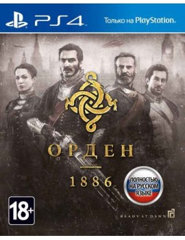 Орден: 1886 (The Order: 1886) Русская Версия 