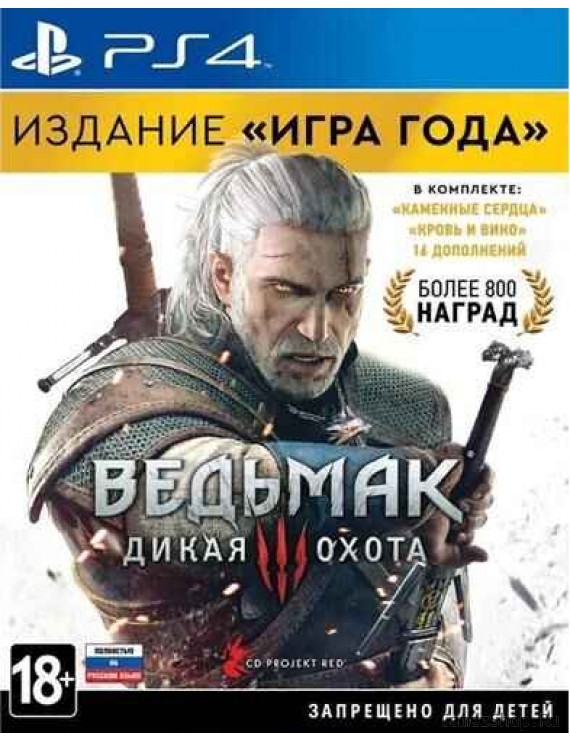 Ведьмак 3: Дикая Охота (The Witcher 3: Wild Hunt) Издание Игра Года (Game of the Year Edition) Русская Версия 