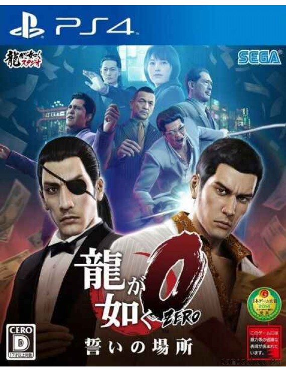 Yakuza: 0 
