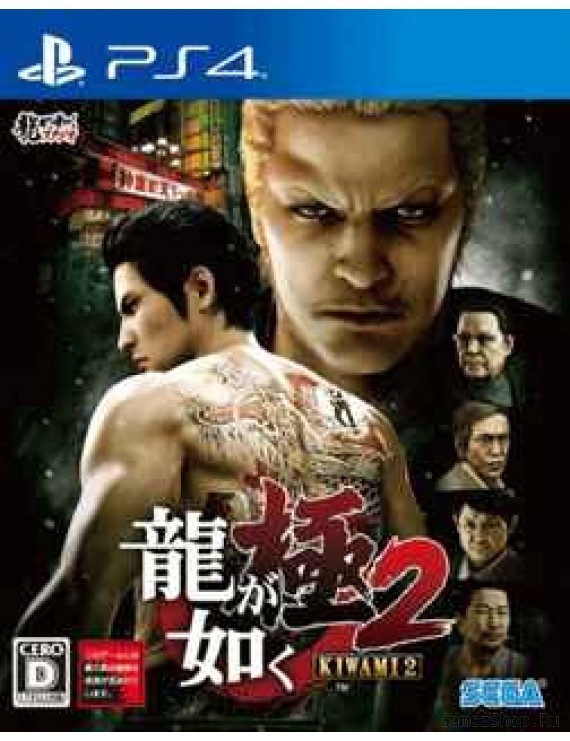 Yakuza: Kiwami 2 