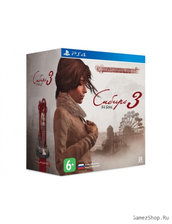 Коллекционное издание Сибирь 3 PS4