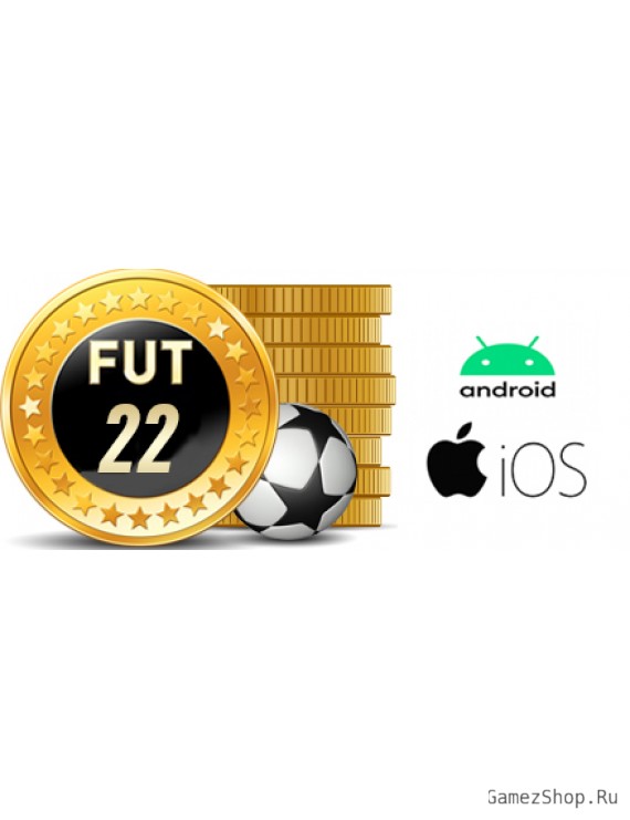Монеты FIFA MOBILE 22