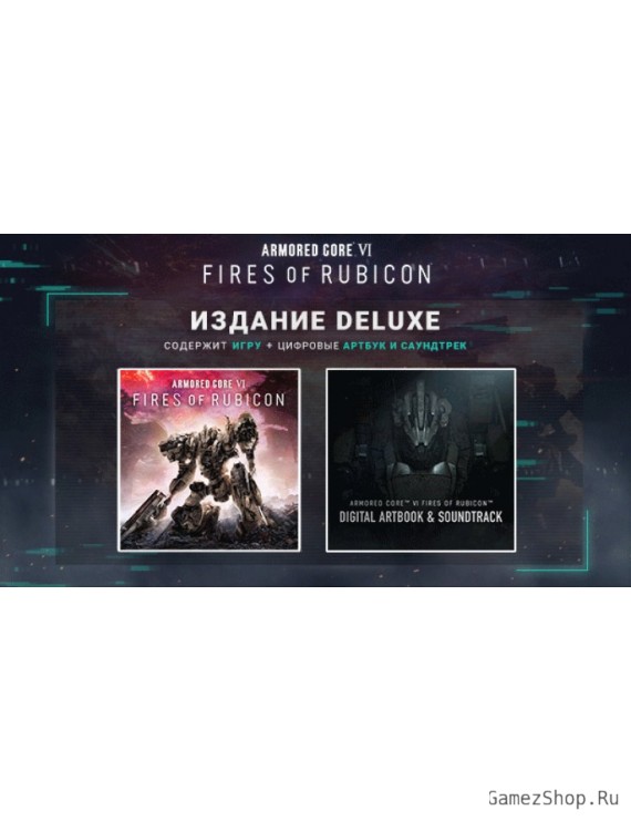 ARMORED CORE VI FIRES OF RUBICON - Deluxe Edition