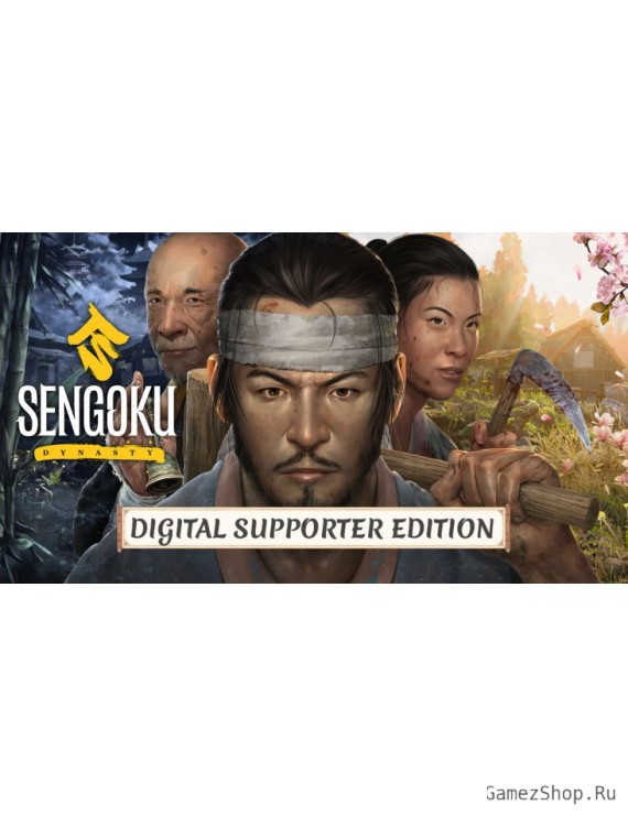 Sengoku Dynasty Digital Supporter Edition