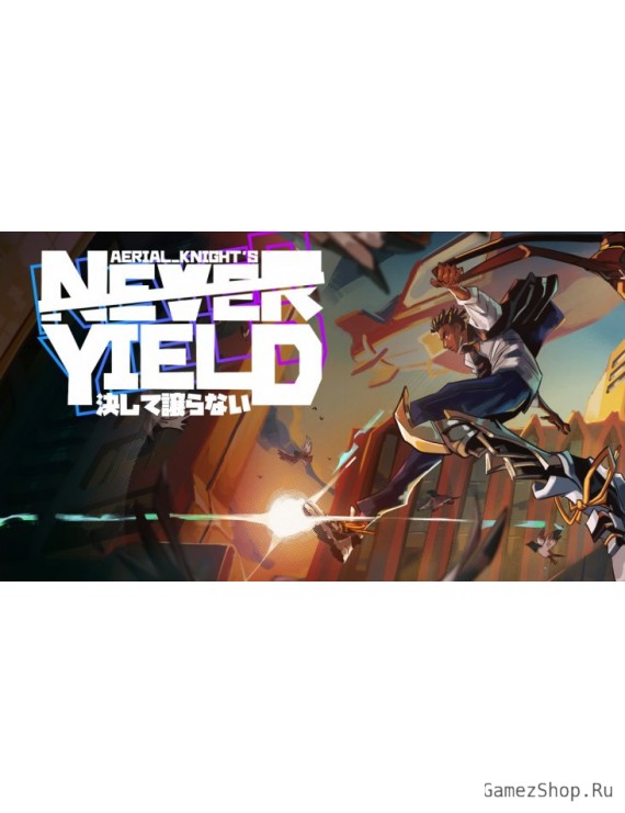 Aerial_Knight’s Never Yield